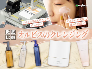 【徹底比較】オルビスのクレンジングのおすすめ人気ランキング【2026年3月】