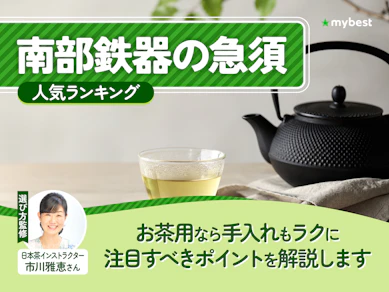 南部鉄器の急須のおすすめ人気ランキング【2026年7月】