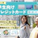 学生向けクレジットカードのおすすめ人気ランキング【大学生のはじめての1枚に!2026年8月徹底比較】