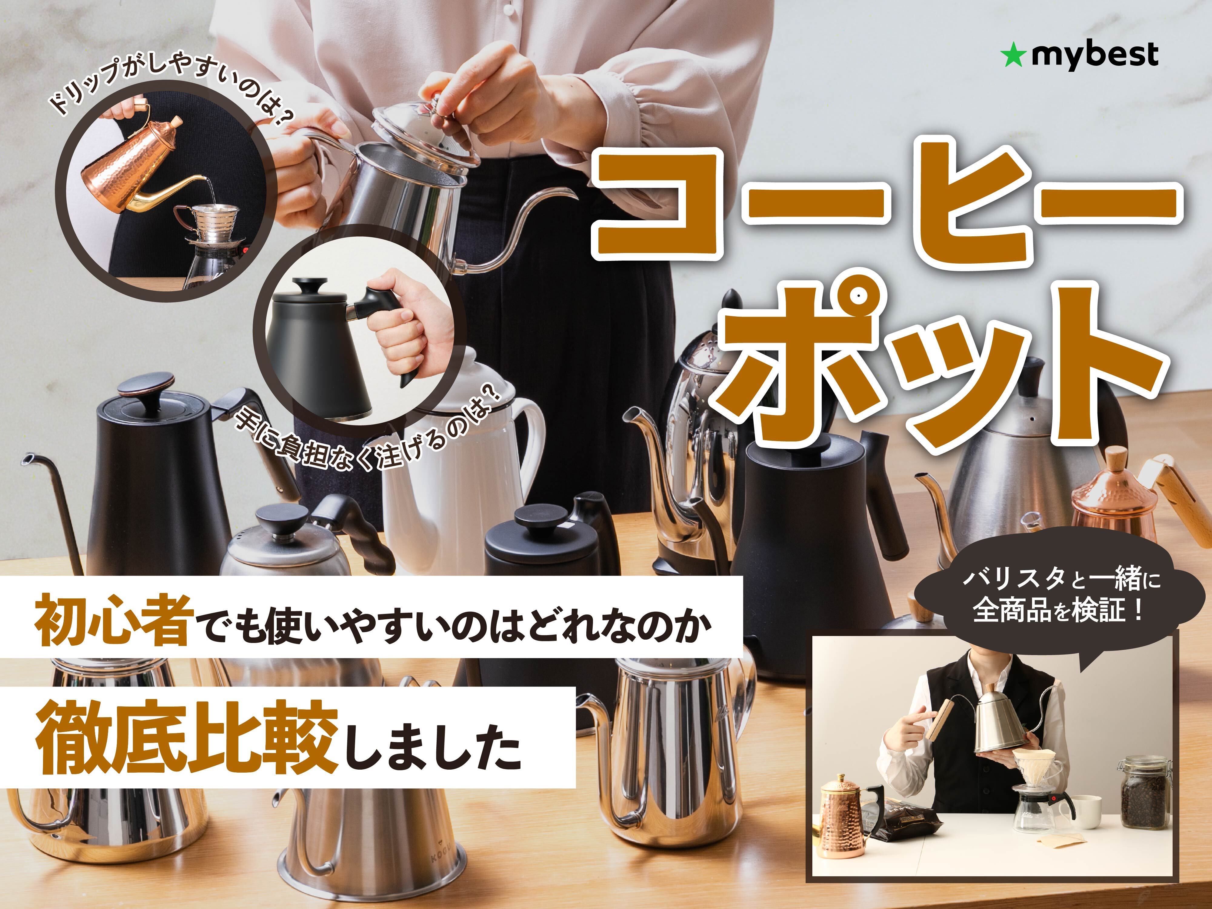 いつでもどこでも誰でも簡単手軽に美味しいコーヒーが淹れられる