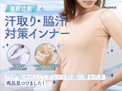 【徹底比較】汗取り・脇汗対策インナーのおすすめ人気ランキング【2025年10月】