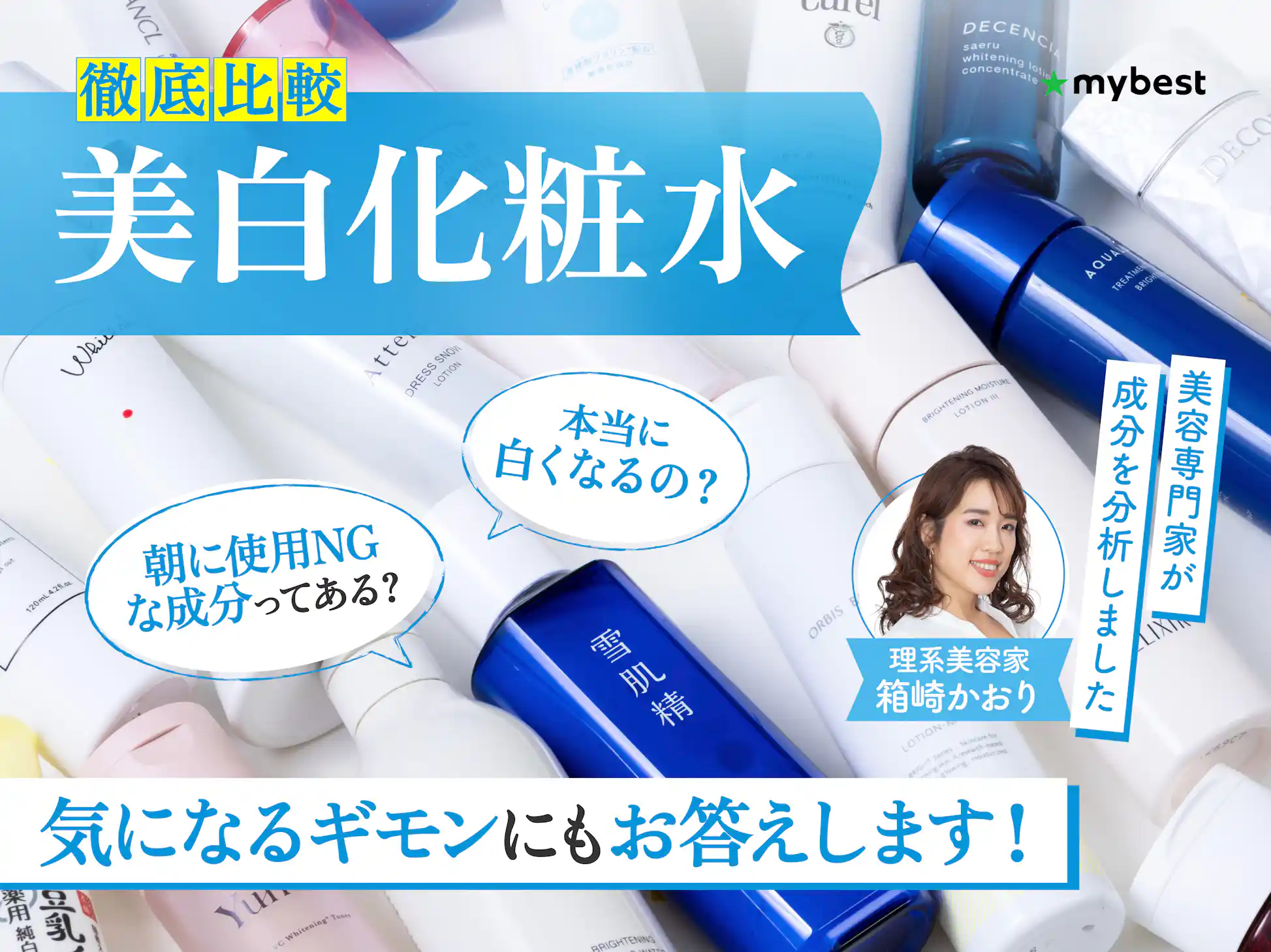 徹底比較】美白化粧水のおすすめ人気ランキング【ドラッグストア 徹底比較】美白化粧水のおすすめ人気ランキング【ドラッグストア