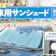 【徹底比較】車用サンシェードのおすすめ人気ランキング【2026年7月】