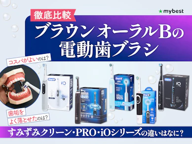 【徹底比較】ブラウン オーラルBの電動歯ブラシのおすすめ人気ランキング【2025年11月】