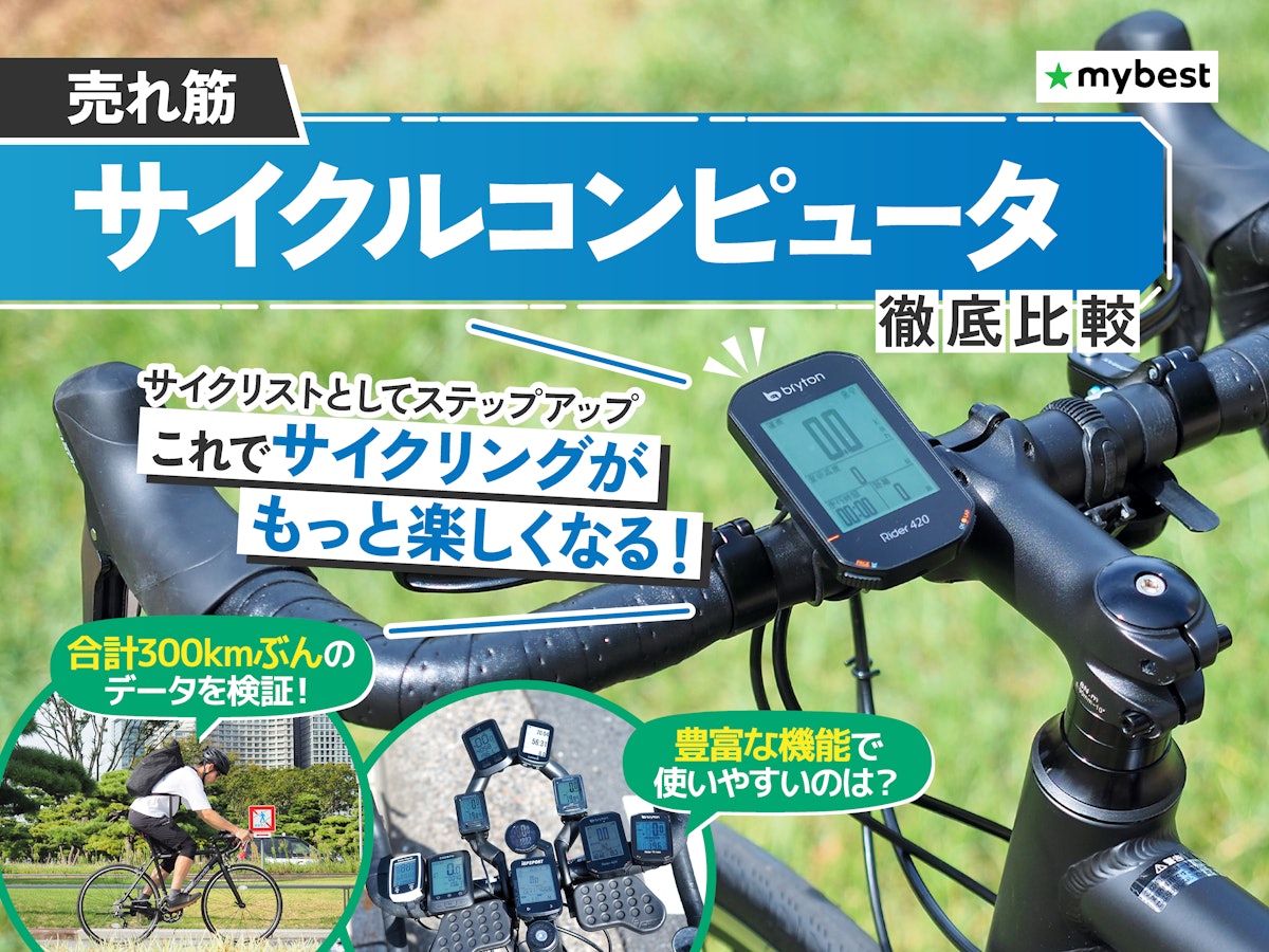 サイクルコンピュータ GPS サイコン 無線 ワイヤレス サイクルコンピュータ GPS サイコン 無線 ワイヤレス