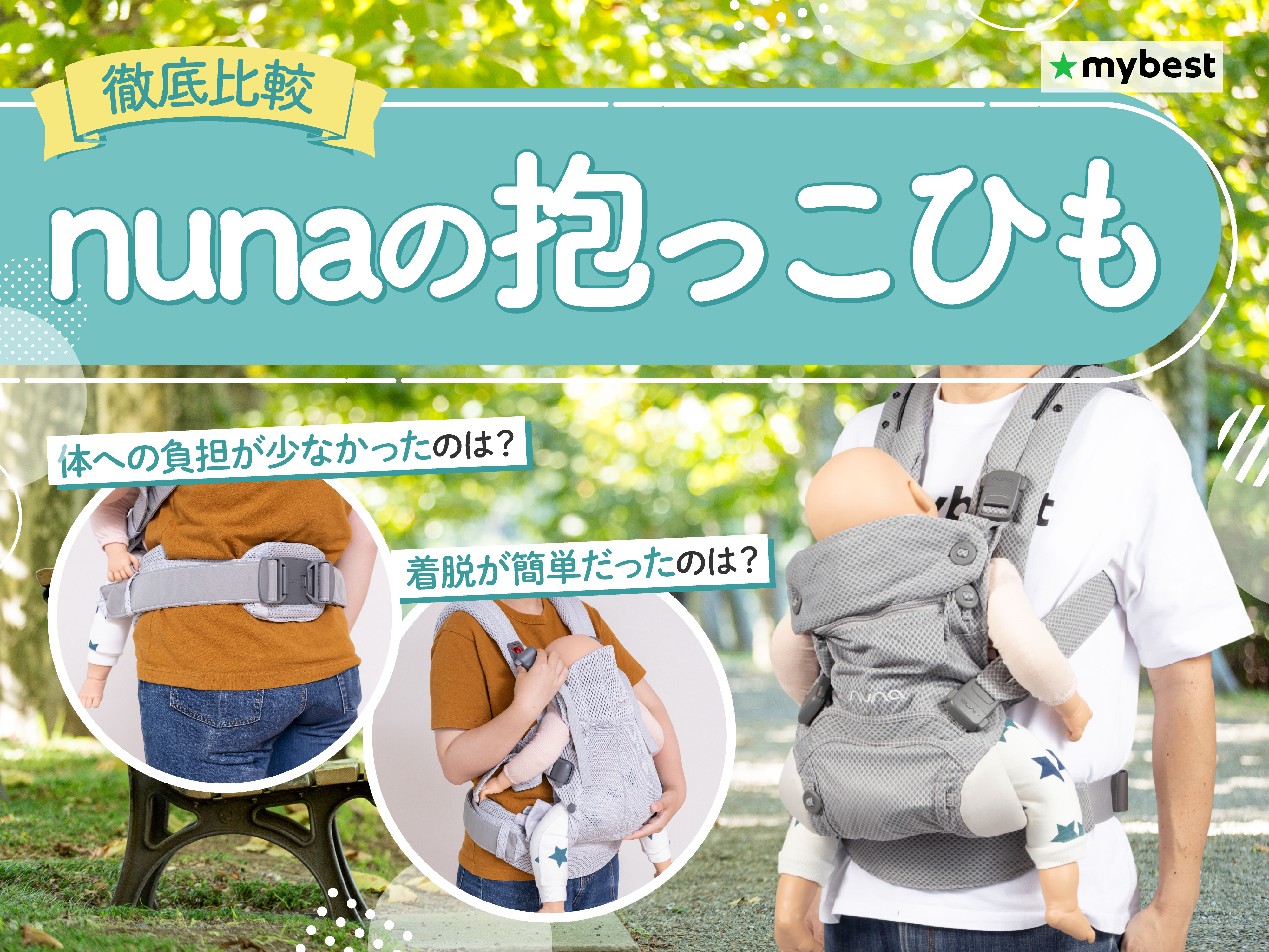 徹底比較】nunaの抱っこひものおすすめ人気ランキング【2026年4月