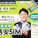 格安SIM(格安スマホ)のおすすめ比較ランキング【図解でわかる!2026年5月|MVNOも実検証!】