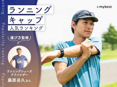 ランニングキャップのおすすめ人気ランキング【専門家監修|2026年9月】