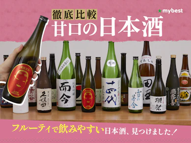 【徹底比較】甘口の日本酒のおすすめ人気ランキング【フルーティな商品も!2026年3月】