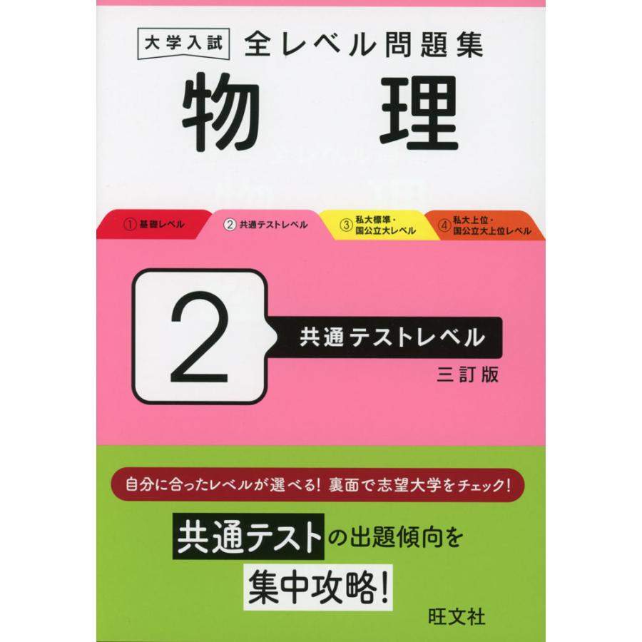 共通テスト用物理参考書・問題集のおすすめ人気ランキング | マイベスト