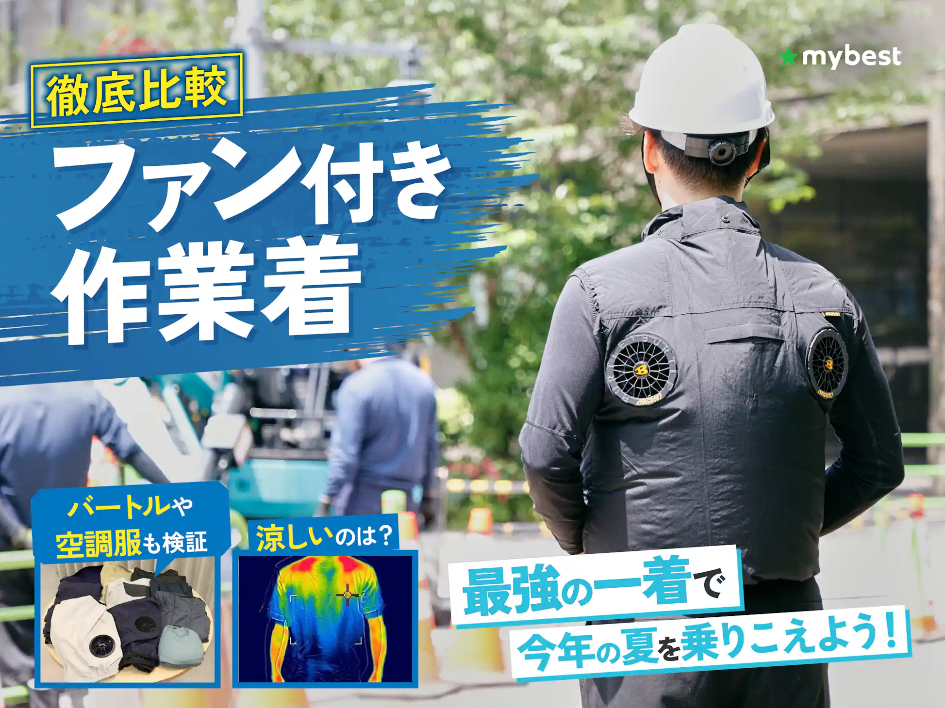 徹底比較】ファン付き作業着のおすすめ人気ランキング【最強に 徹底比較】ファン付き作業着のおすすめ人気ランキング【最強に