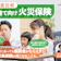 戸建て向け火災保険のおすすめ人気ランキング【2026年徹底比較】