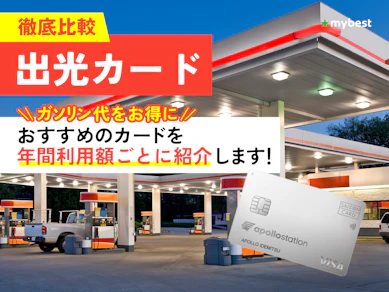 【徹底比較】出光カードのおすすめ人気ランキング【ポイント還元率は?2026年4月】
