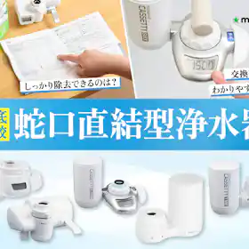 アルカリイオン整水器のおすすめ人気ランキング【2026年5月】 | マイベスト アルカリイオン整水器のおすすめ人気ランキング【2026年5月】 | マイベスト
