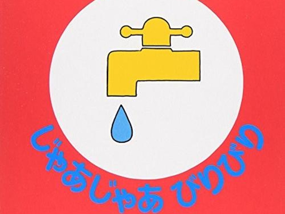 0歳向け絵本のおすすめ人気ランキング【2025年12月】 | マイベスト 0歳向け絵本のおすすめ人気ランキング【2025年12月】 | マイベスト