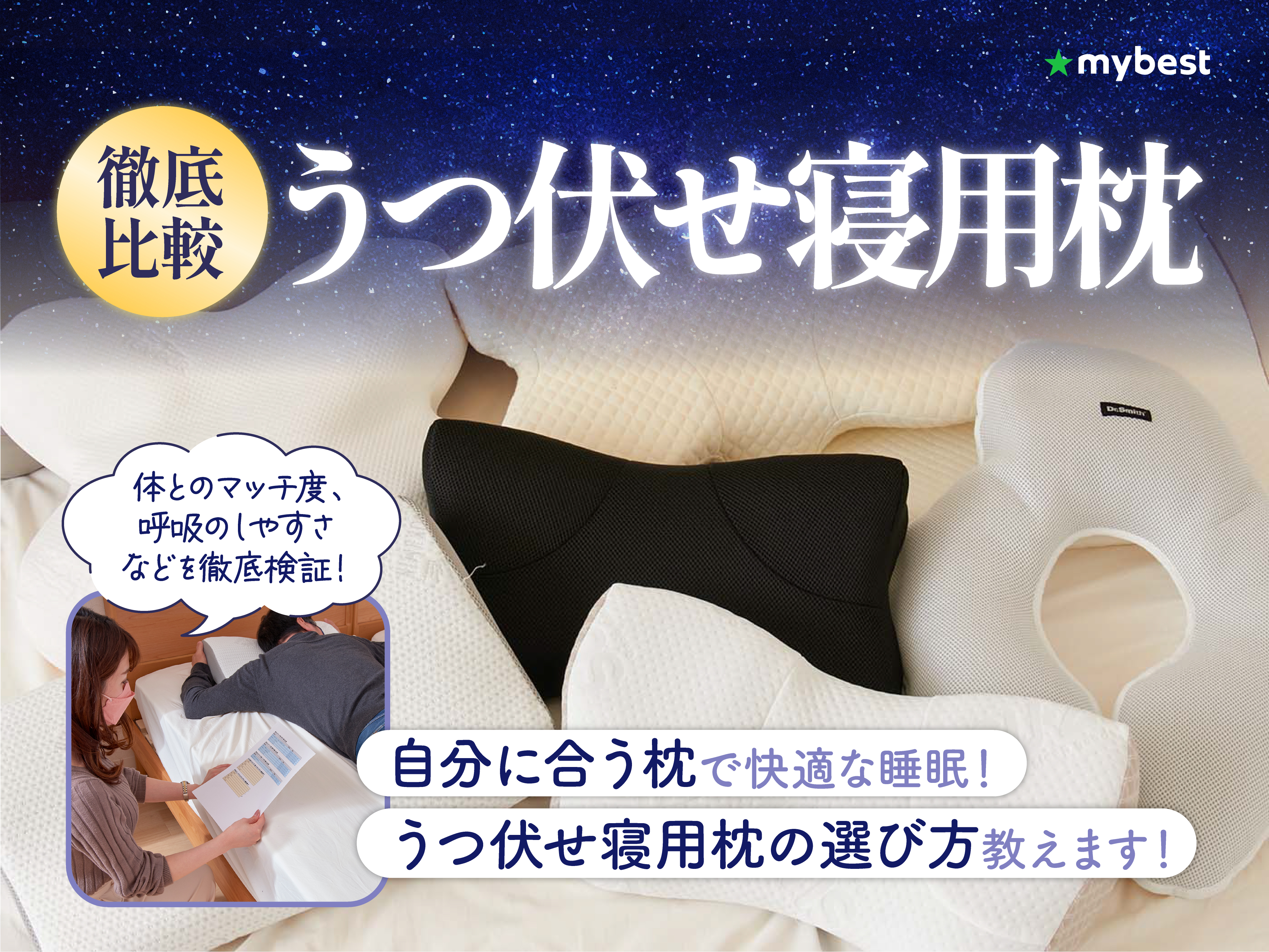 徹底比較】うつ伏せ寝用枕のおすすめ人気ランキング【2026年1月