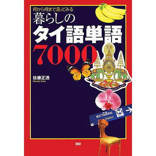 タイ語勉強本のおすすめ人気ランキング | マイベスト