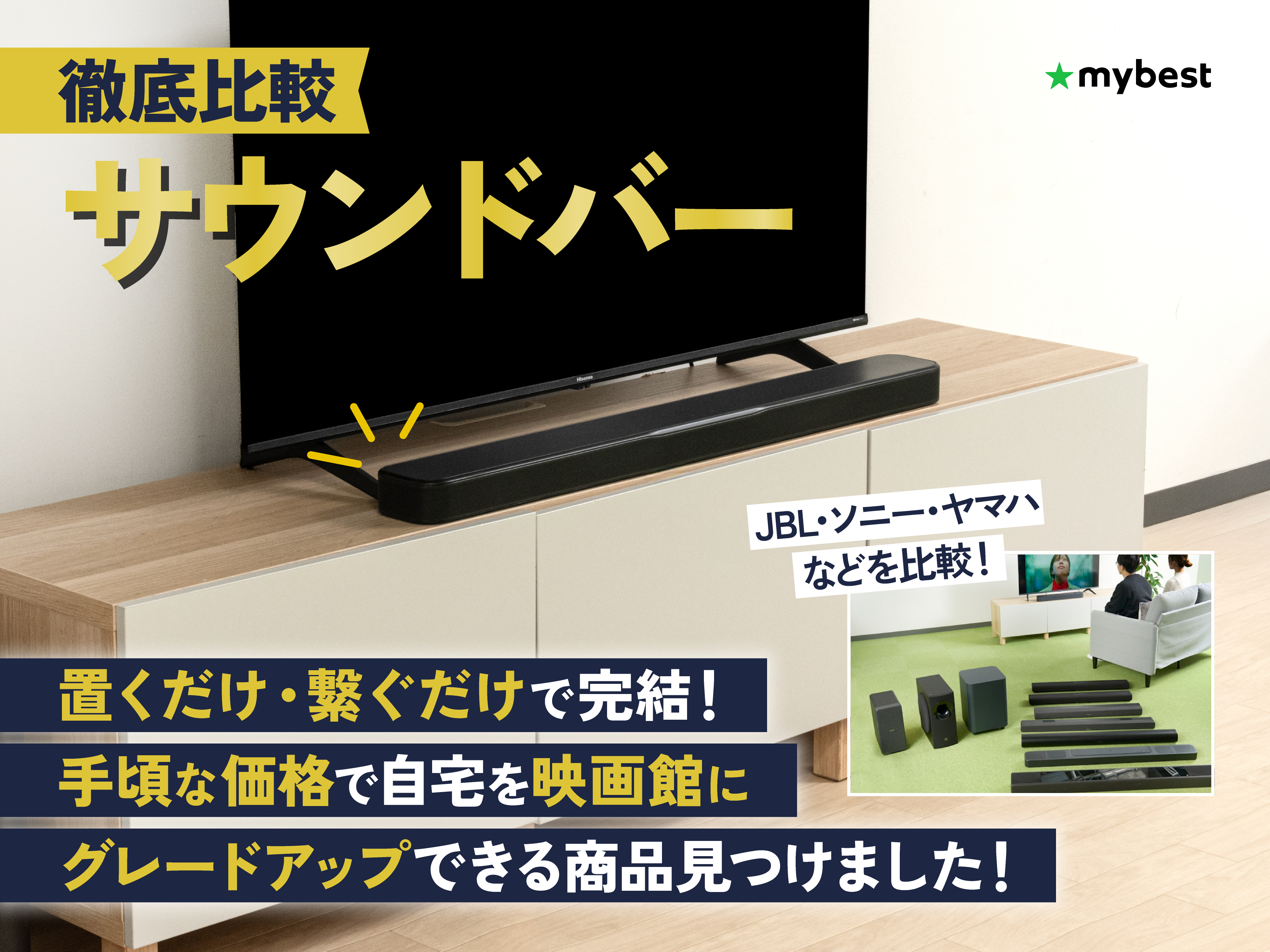 サウンド バー 必要 か