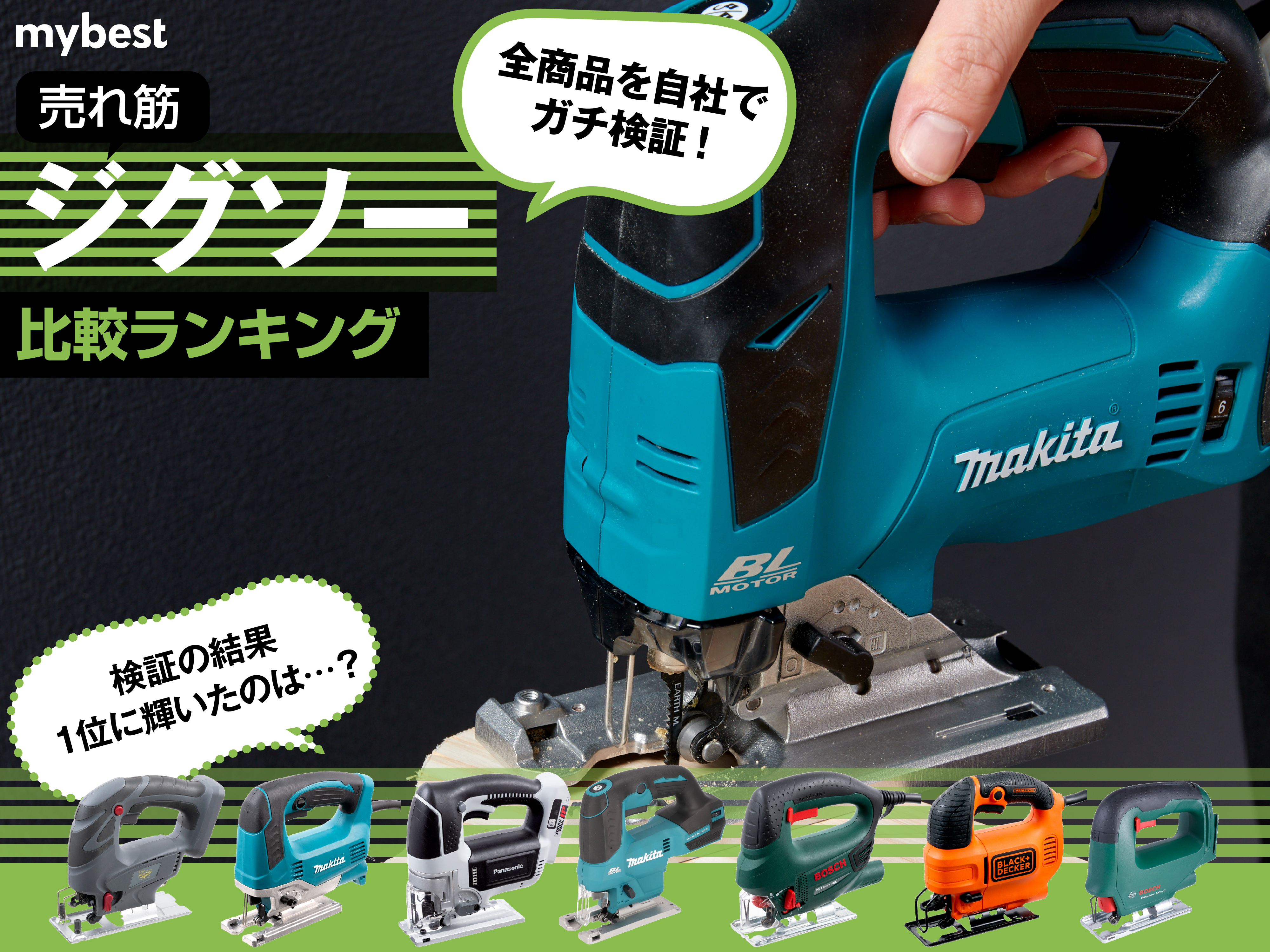 徹底比較】ジグソーのおすすめ人気ランキング【DIY初心者にも