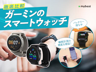 【徹底比較】ガーミンのスマートウォッチのおすすめ人気ランキング【2026年5月】