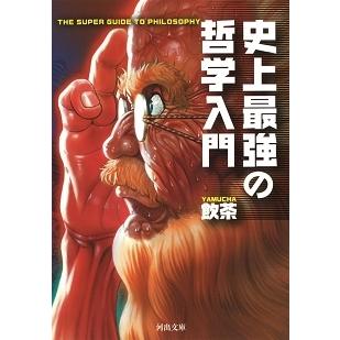 哲学本・哲学入門書のおすすめ人気ランキング【初心者向け