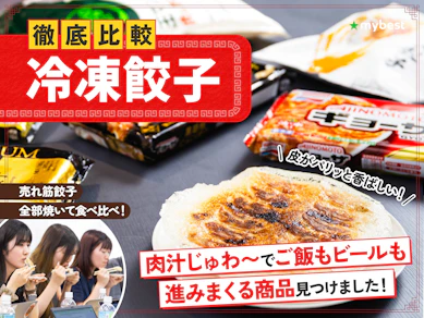 【徹底比較】冷凍餃子のおすすめ人気ランキング【レンジ調理できるものも!2025年】
