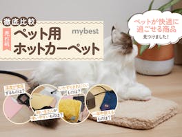 【徹底比較】ペット用ホットカーペットのおすすめ人気ランキング【犬・猫に!2026年】