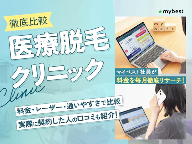 医療脱毛ぶっちゃけどこがいい?料金・レーザー・通いやすさで比較!おすすめ人気ランキング【徹底比較2026年3月】