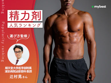 精力剤のおすすめ人気ランキング【医師監修!2026年10月】
