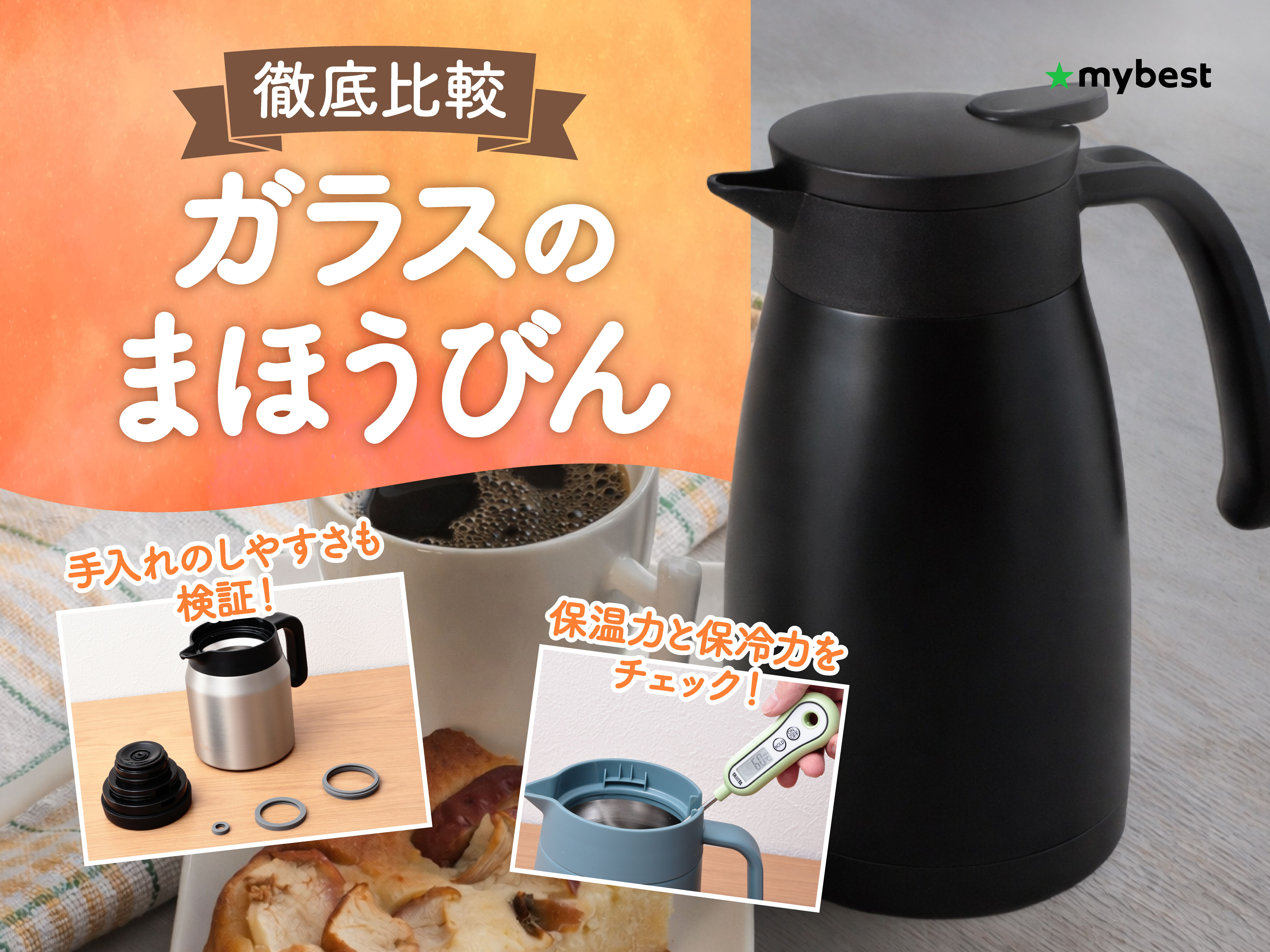 徹底比較】ガラスのまほうびんのおすすめ人気ランキング【2026年3月