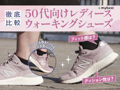 【徹底比較】50代向けレディースウォーキングシューズのおすすめ人気ランキング【2026年3月】