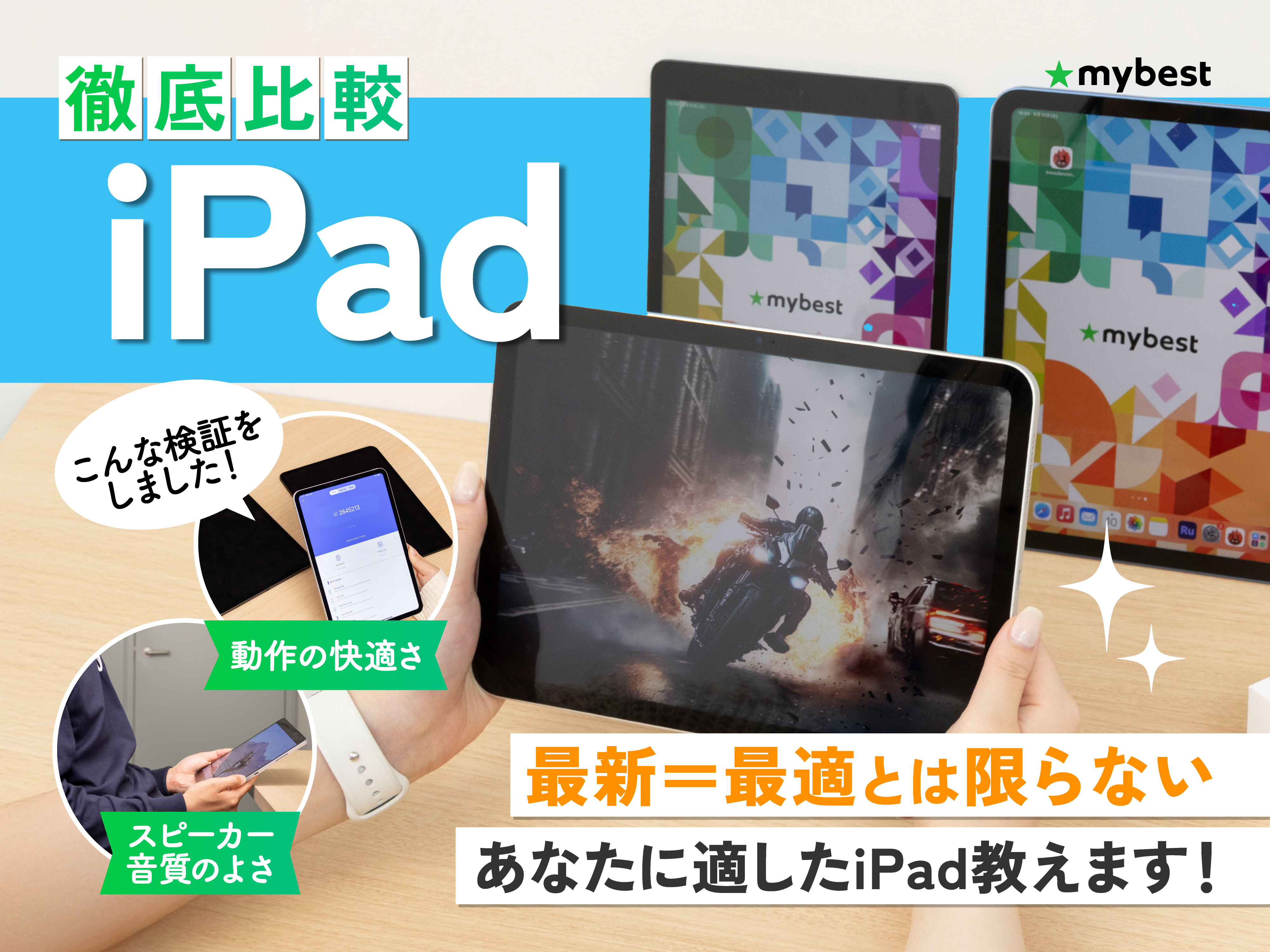 徹底比較】iPadのおすすめ人気ランキング【世代別に比較！2026年4月 