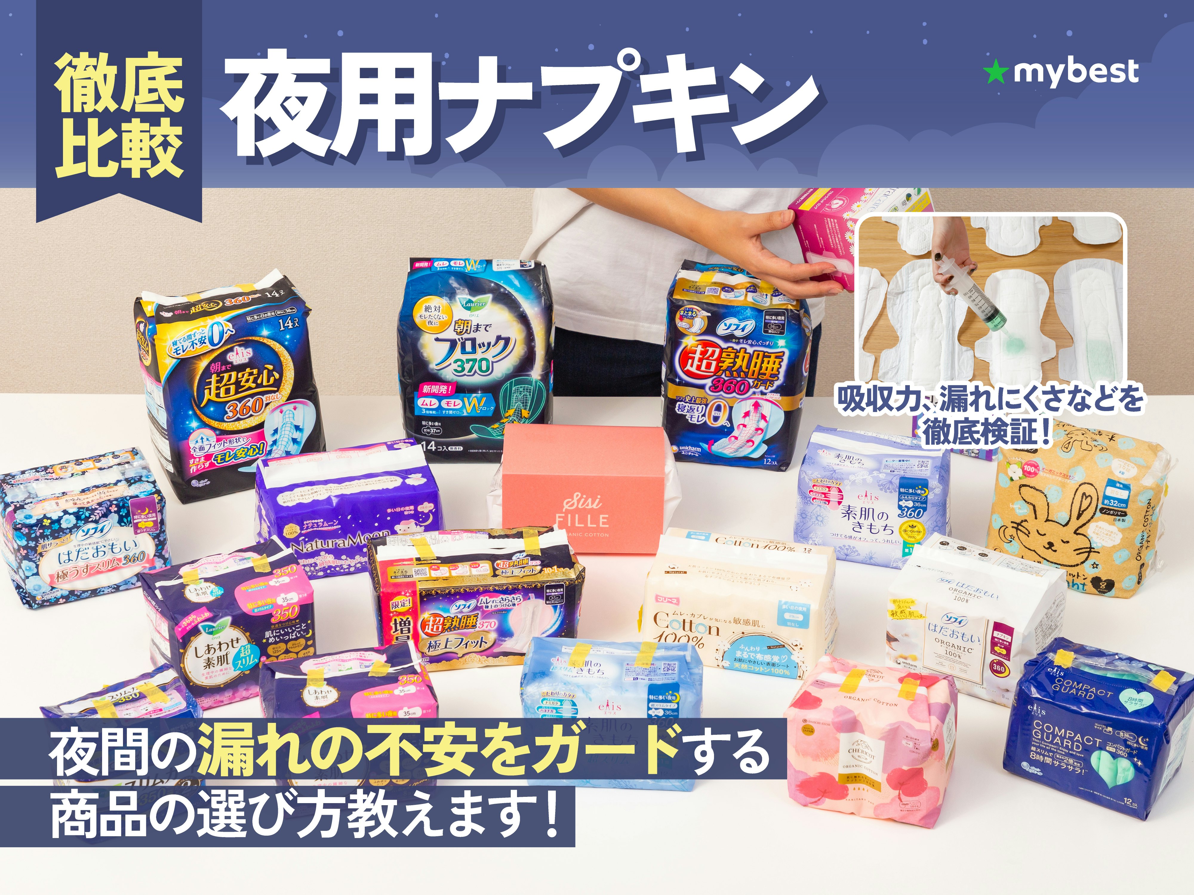 【徹底比較】夜用ナプキンのおすすめ人気ランキング