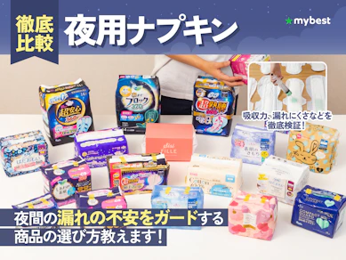 【徹底比較】夜用ナプキンのおすすめ人気ランキング【2025年】