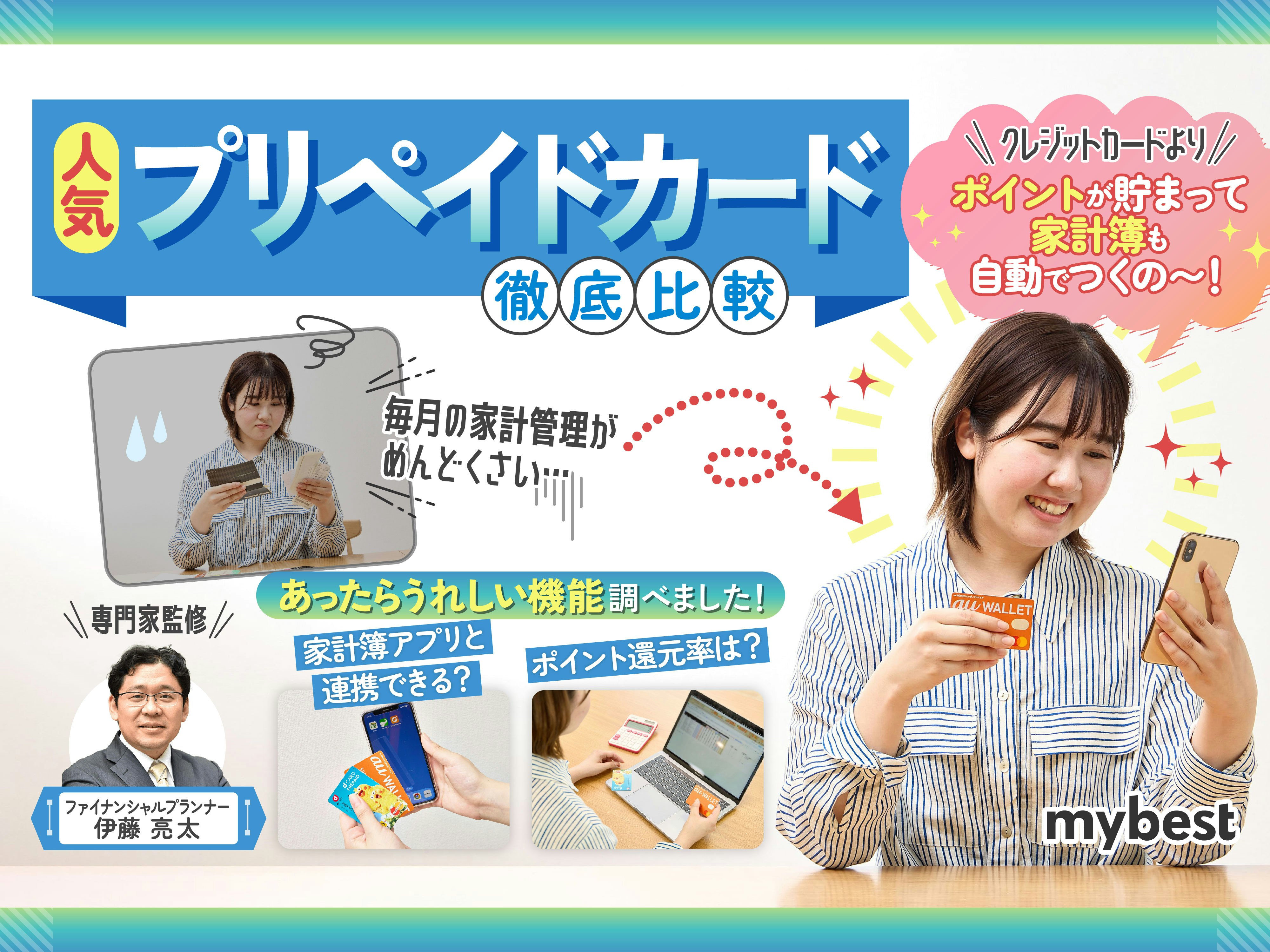 プリペイドカードのおすすめ人気ランキング