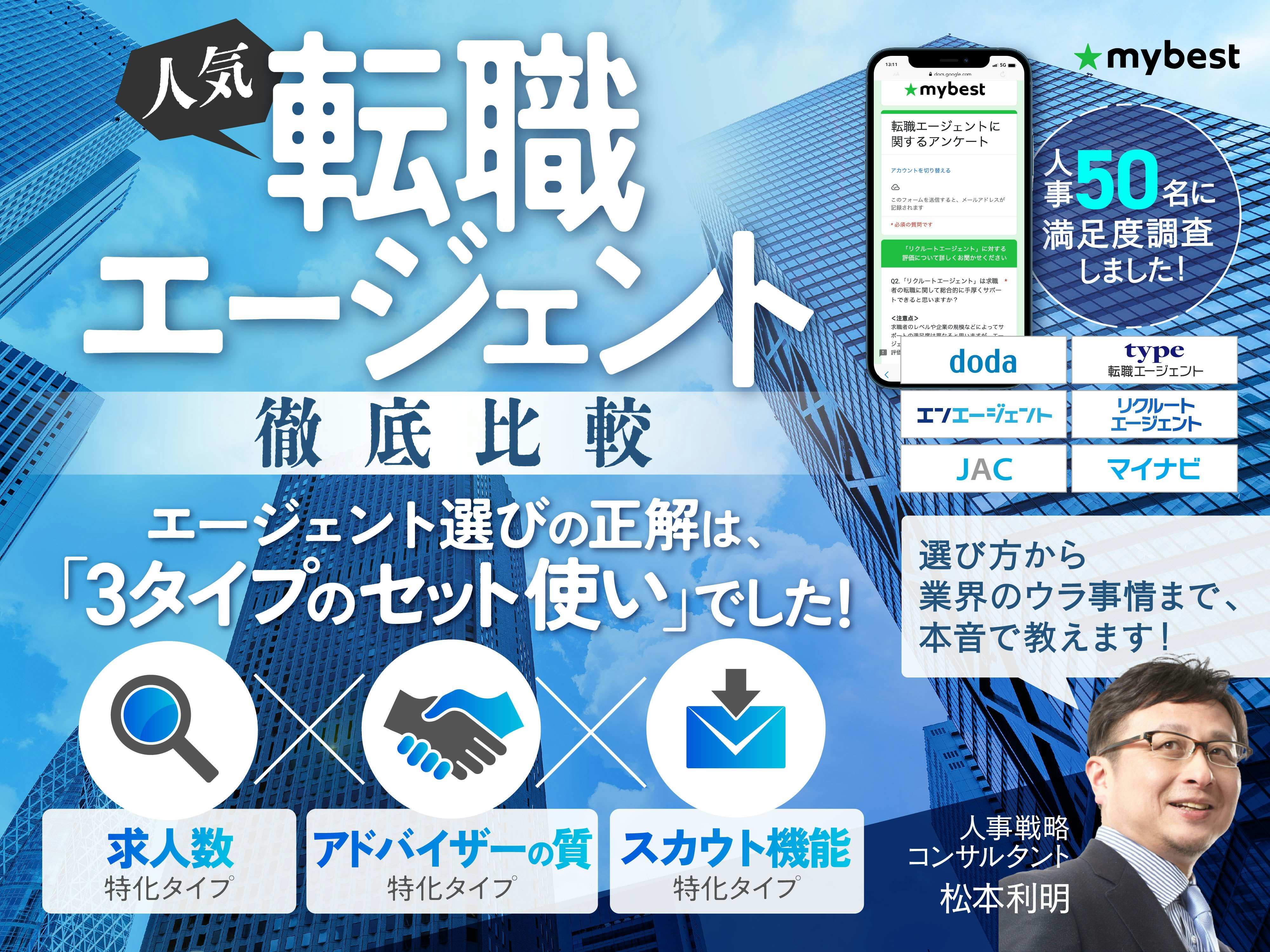 転職エージェントおすすめ人気ランキング