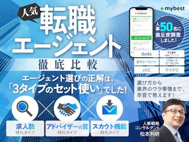 転職エージェントおすすめ人気ランキング【後悔・失敗談口コミ掲載!評判が良い人材紹介会社は?2025年徹底比較】