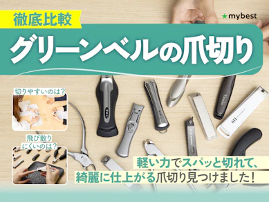 【徹底比較】グリーンベルの爪切りのおすすめ人気ランキング【2026年3月】