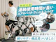 連続使用時間が長いエアロバイク・フィットネスバイク