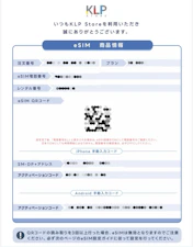 簡単で使いやすいeSIMです!の投稿画像1