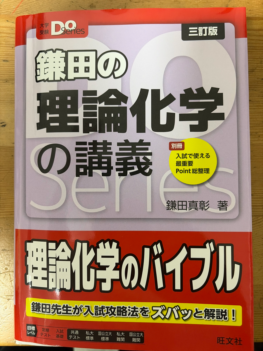 理論化学参考書のおすすめ人気ランキング | マイベスト