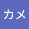 ミサカメ