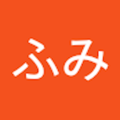 くんふみ