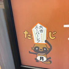 みゆ
