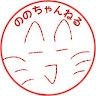 のの