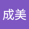 なる
