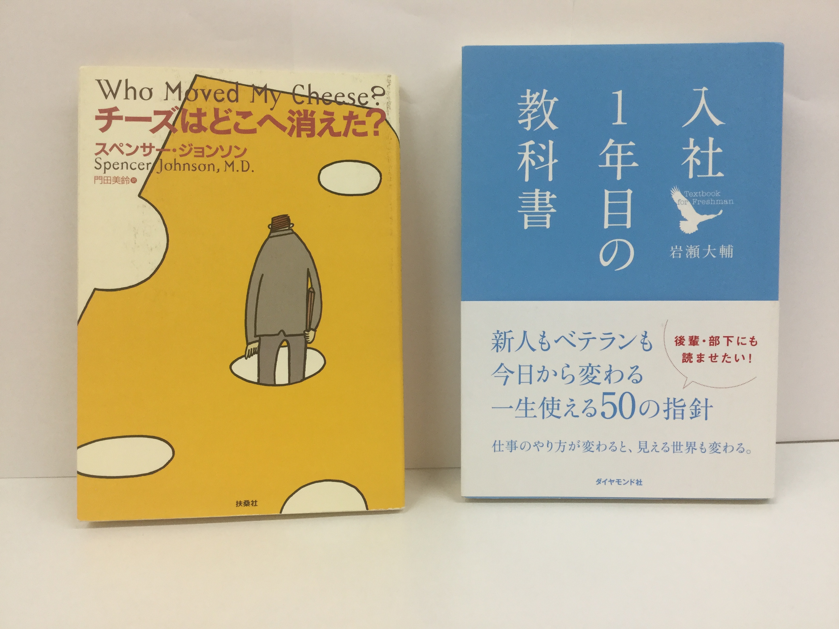 新入社員が会社で一歩抜きん出るために読むべきおすすめの自己啓発本10選
