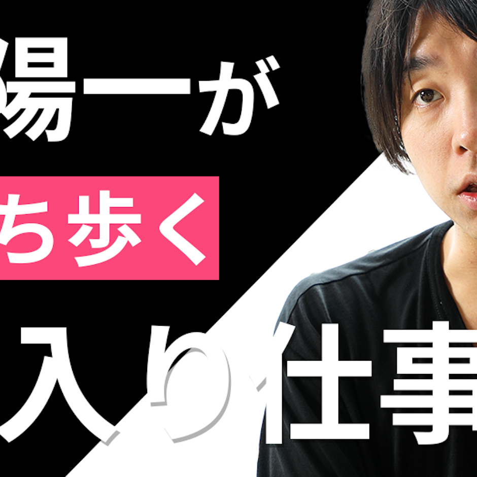 落合陽一が毎日持ち歩く殿堂入り仕事道具7選