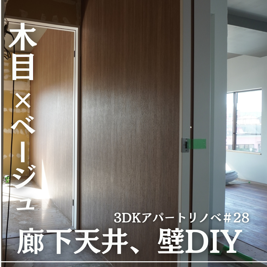 廊下DIYで使用した壁紙