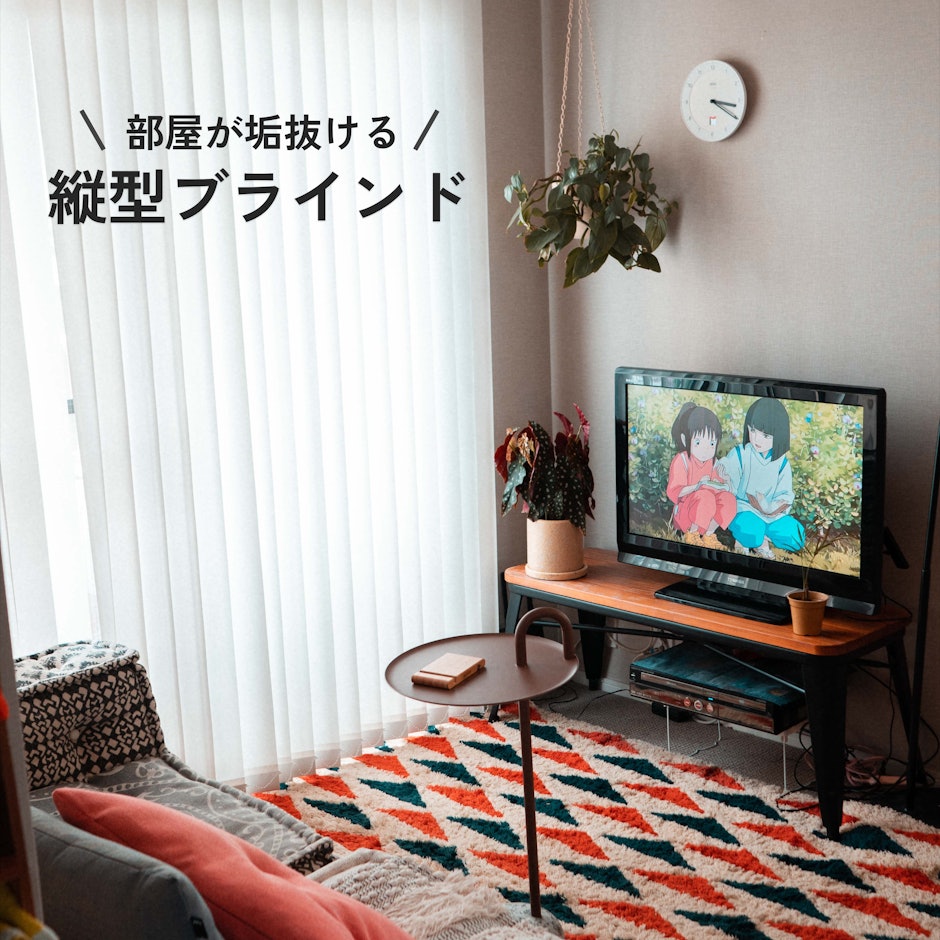 買ってよかったNo,1!バーチカルブラインド